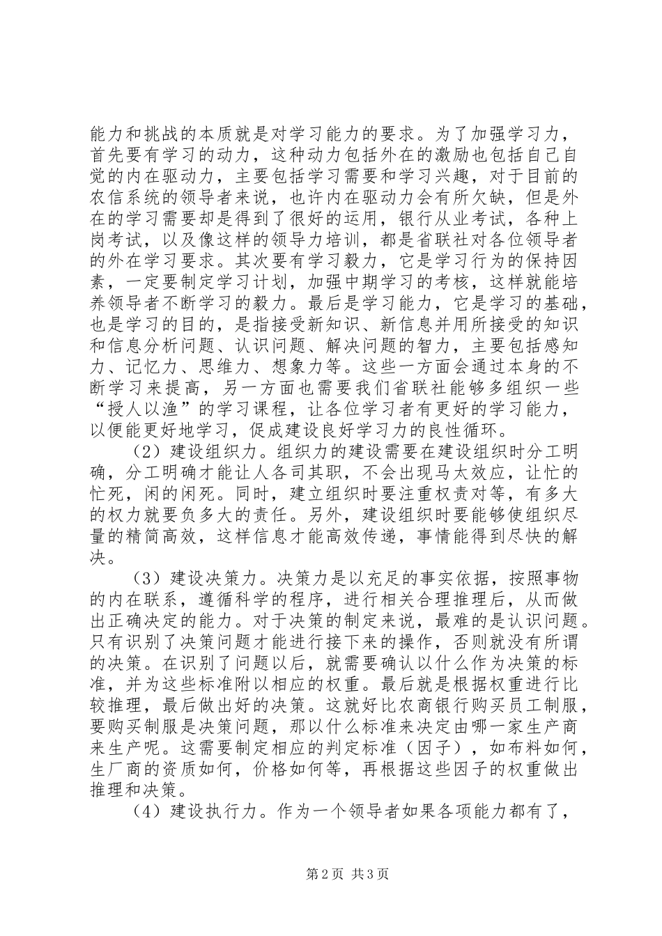 关于加强领导力的学习心得_第2页