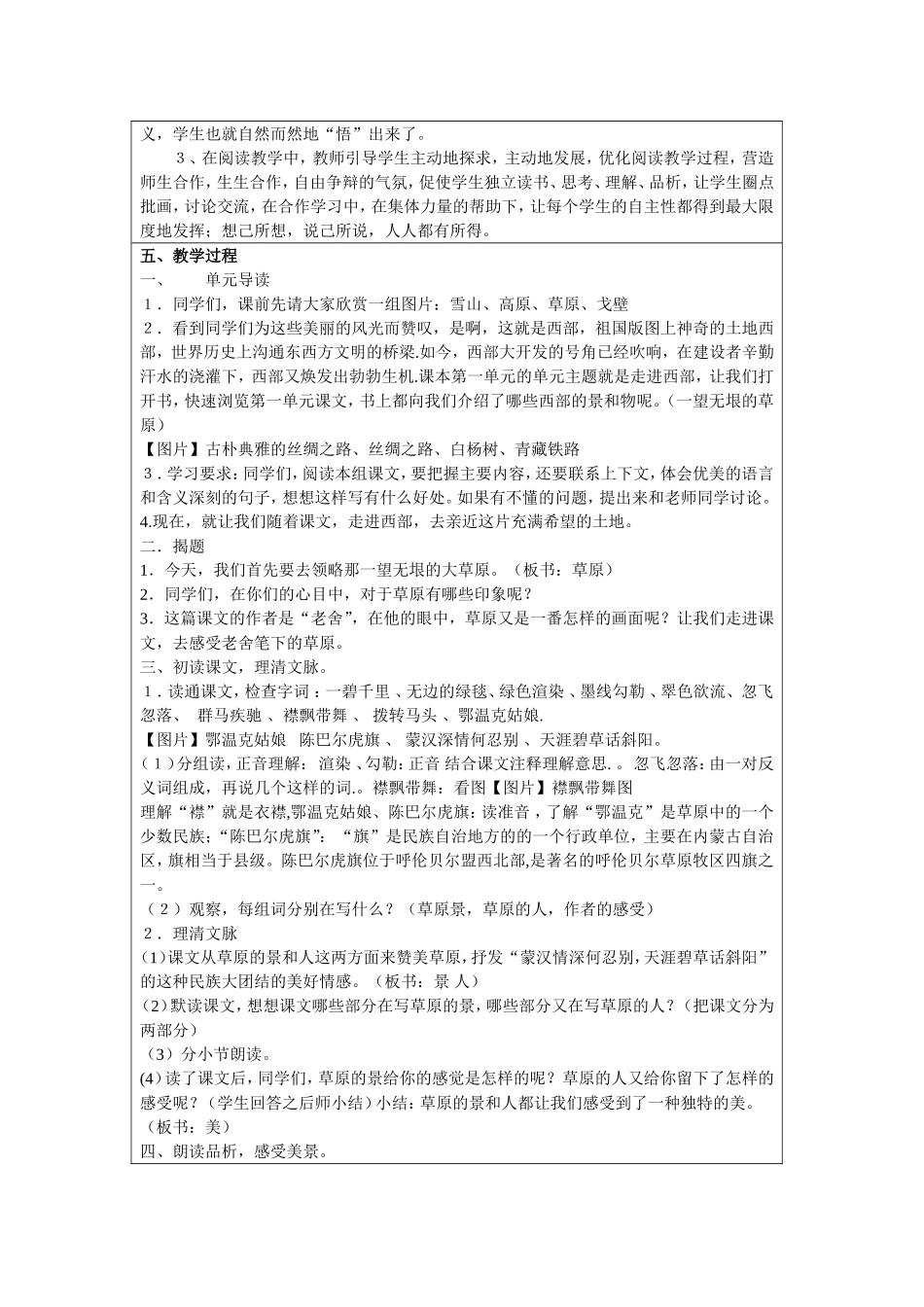 《草原》教学设计_第2页