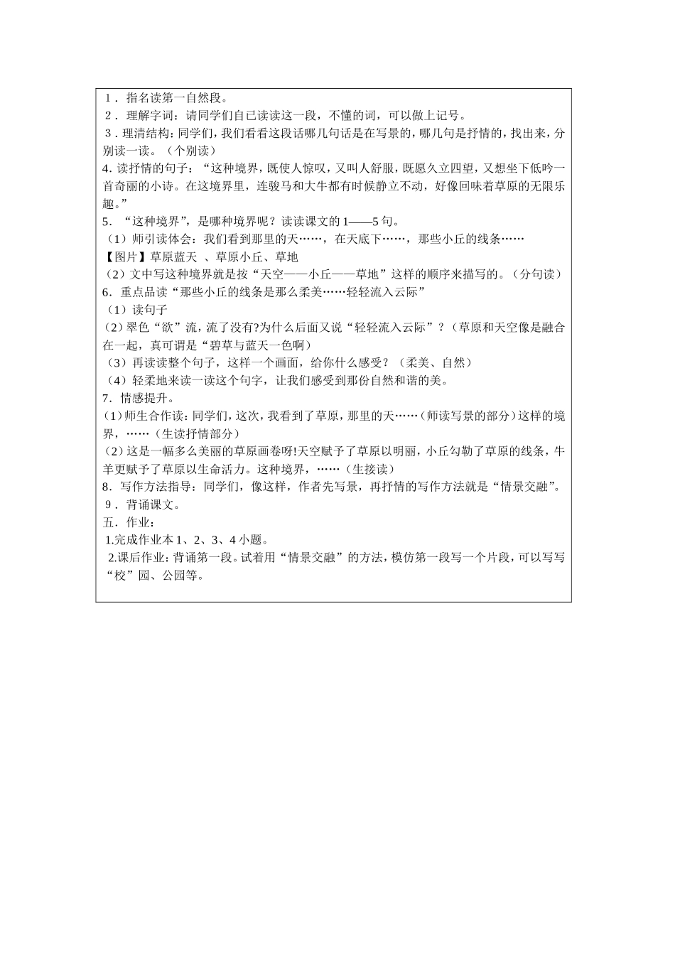 《草原》教学设计_第3页