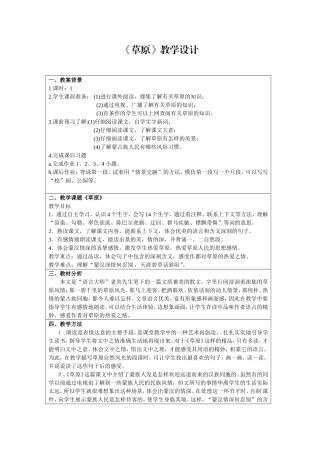 《草原》教学设计