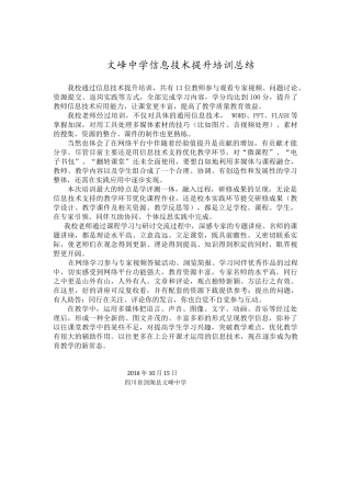 2016文峰中学信息技术提升培训总结