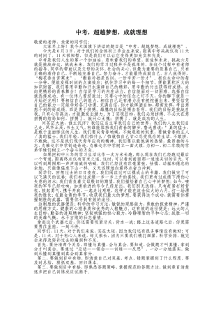 中考超越梦想成就理想