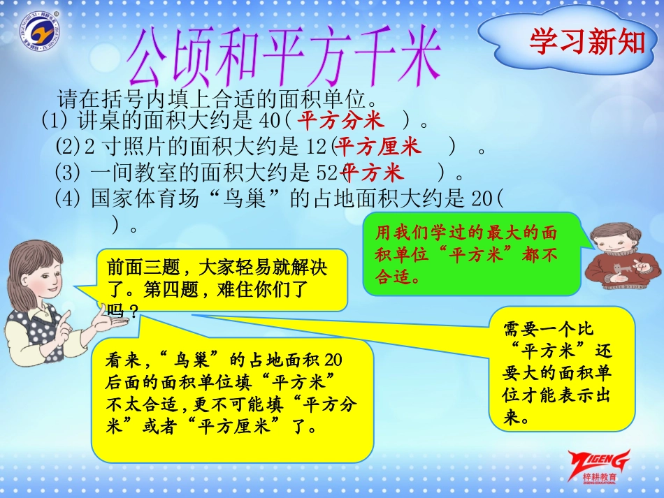 第2单元公顷和平方千米_第2页