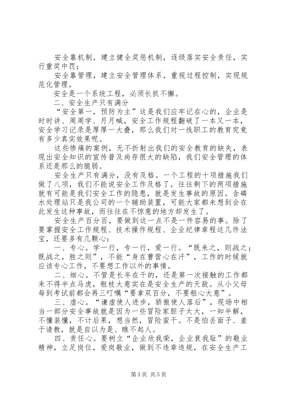 回顾安全事故观看安全展览随后感_第3页