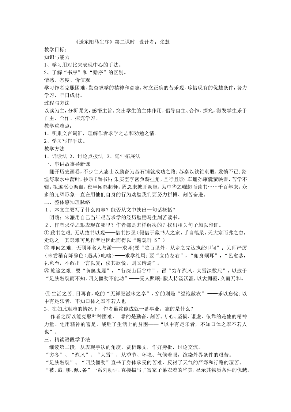 送东阳马生序_第1页