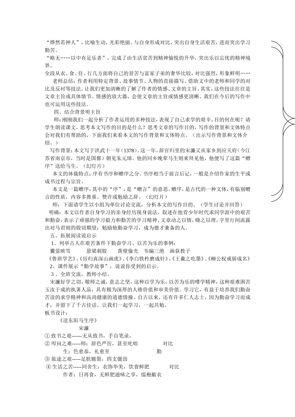 送东阳马生序_第2页