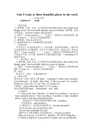 教案Lookatthesebeautifulplacesintheworld