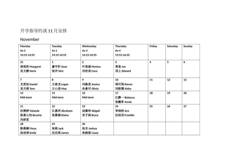升学指导约谈11月安排NovembercounselingSchedule_第1页