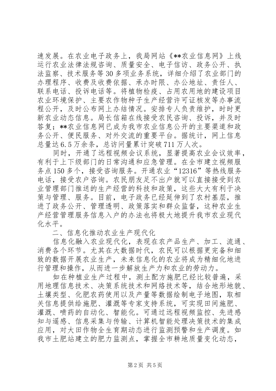 党校农业现代化专题研讨班交流体会_第2页