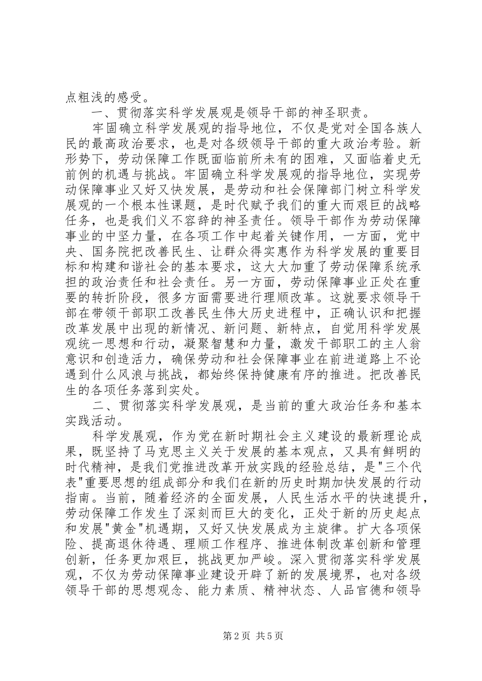 人社局干部学习保持党的纯洁性心得体会_第2页