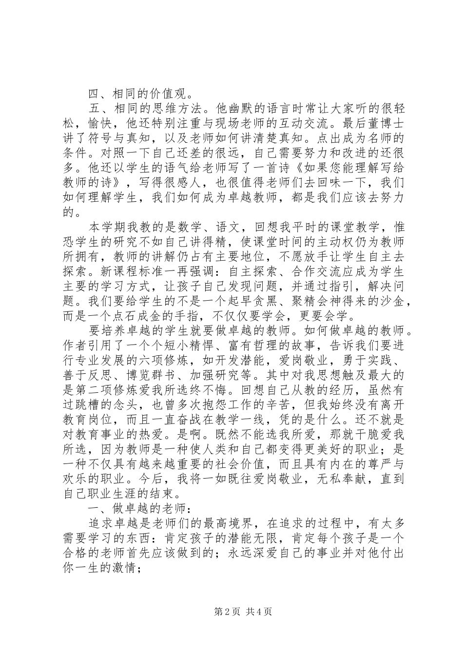 《造就卓越教师》心得体会_第2页