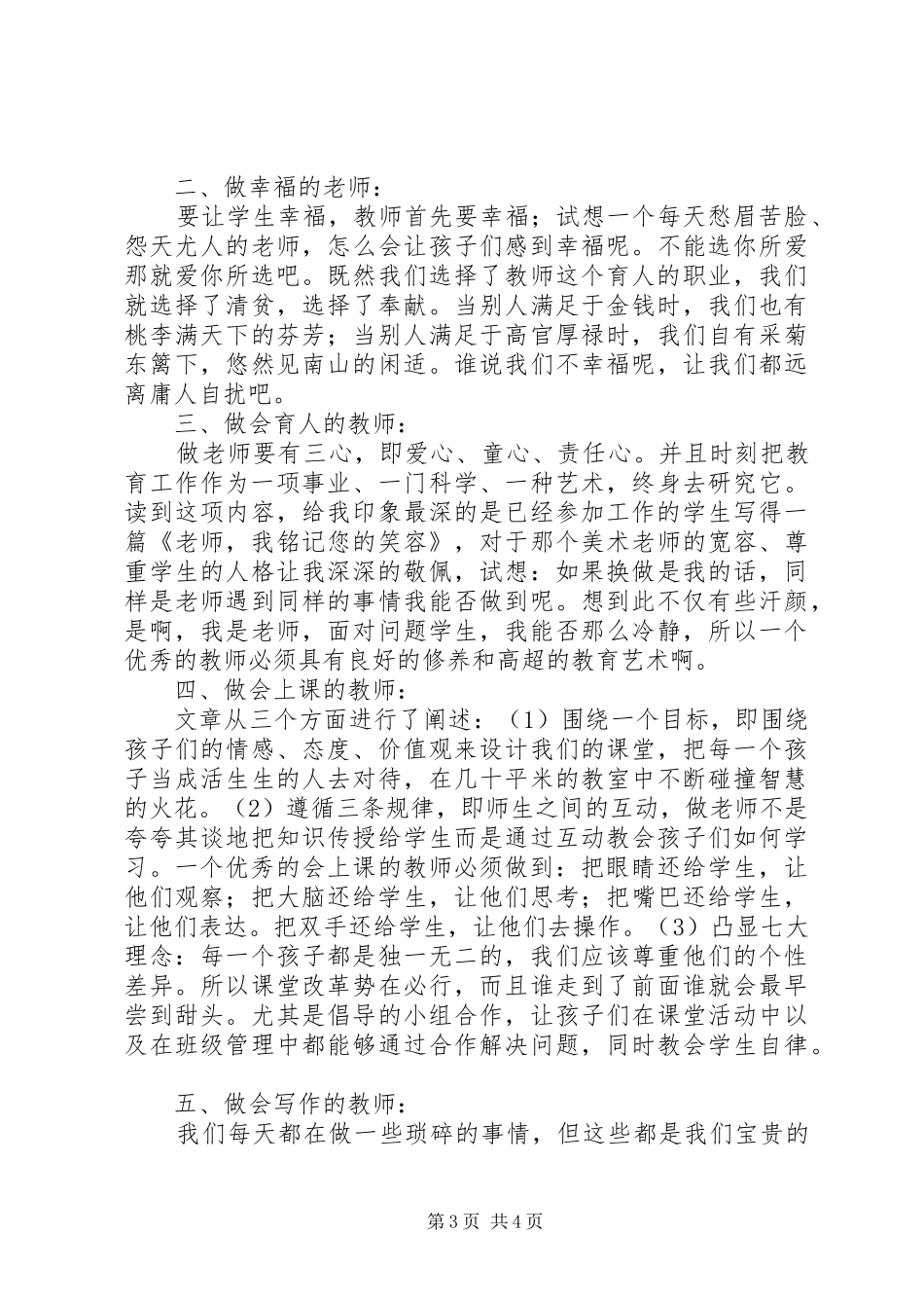 《造就卓越教师》心得体会_第3页