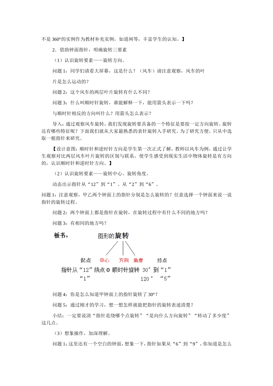 《图形的旋转》教学设计_第2页