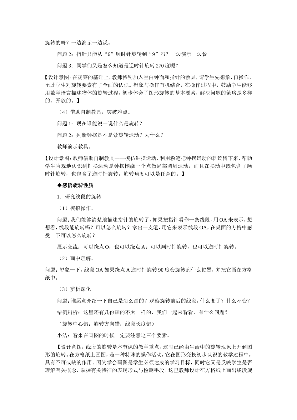 《图形的旋转》教学设计_第3页