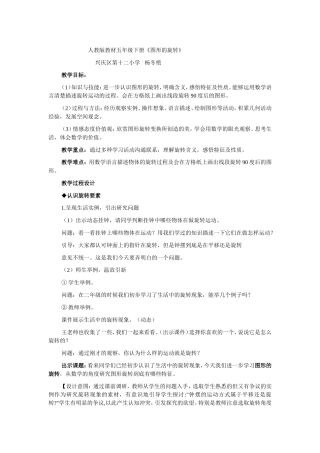《图形的旋转》教学设计