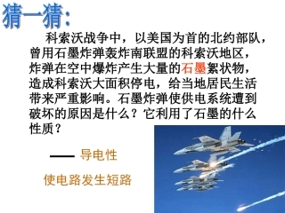 物质的导电性与电阻第课时