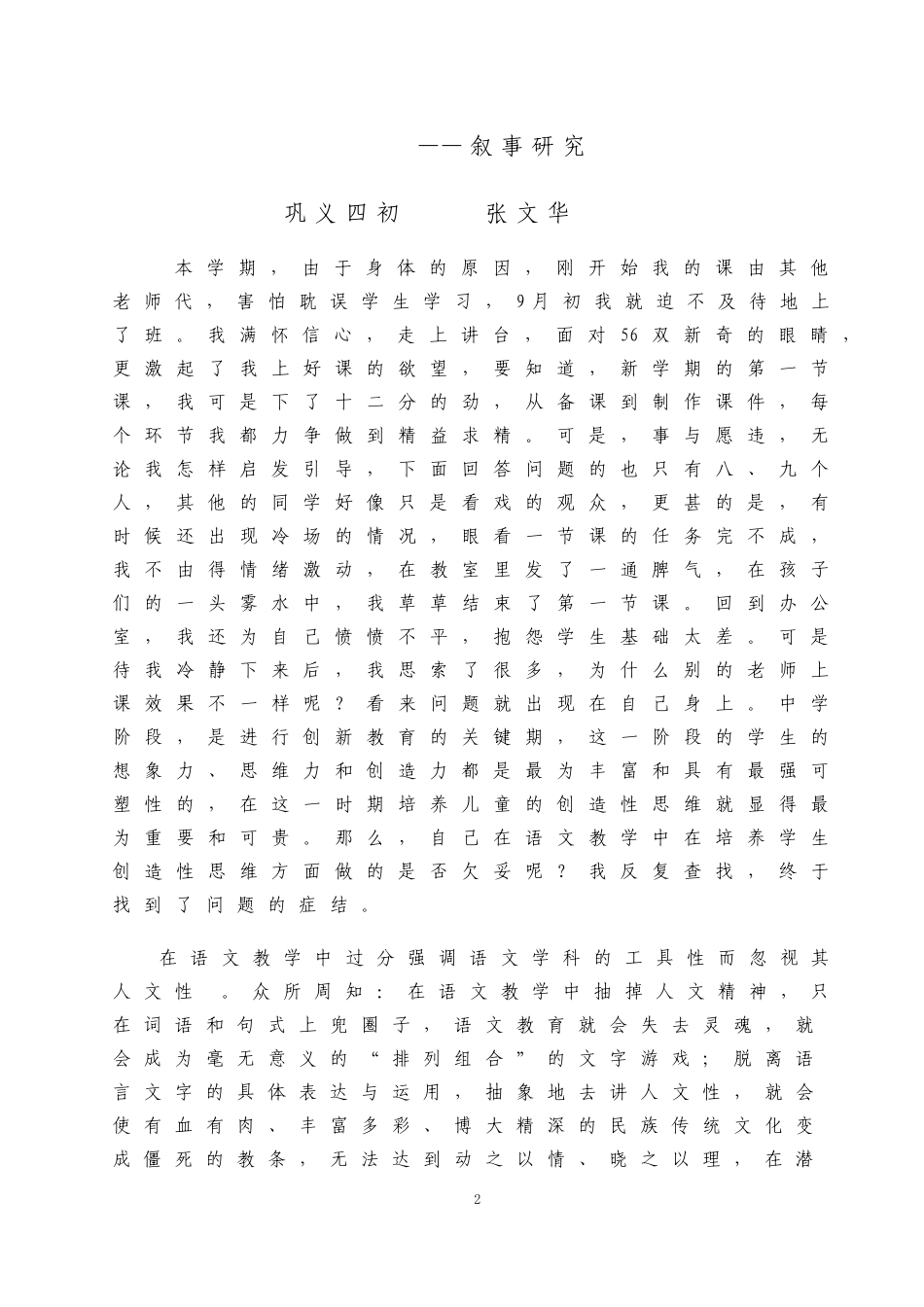 叙事研究巩义四初张文华_第2页