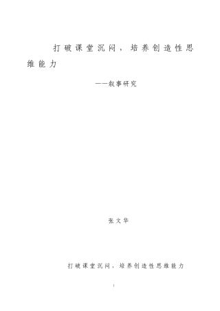 叙事研究巩义四初张文华