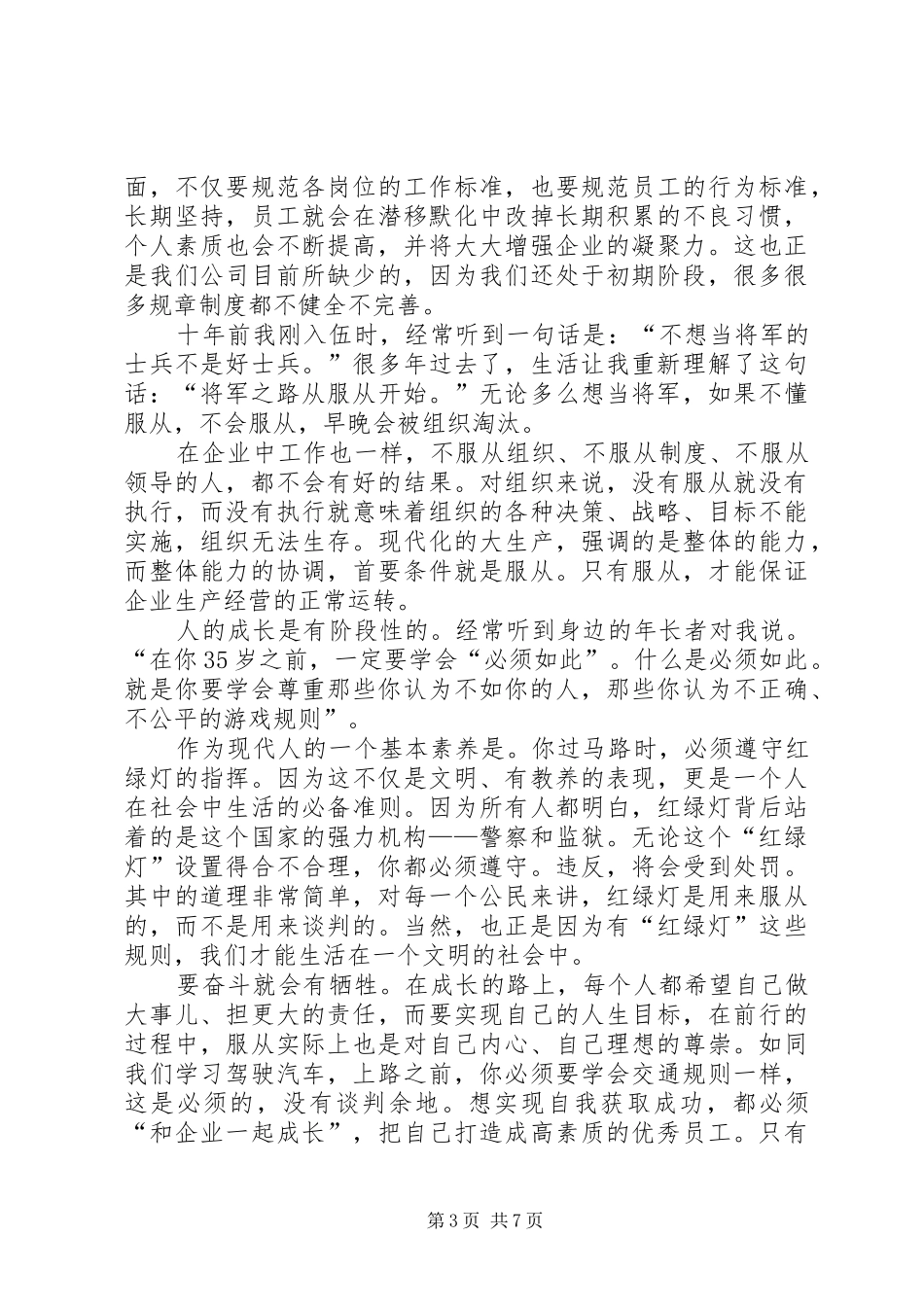 公务员的三大纪律八项注意学习体会_第3页