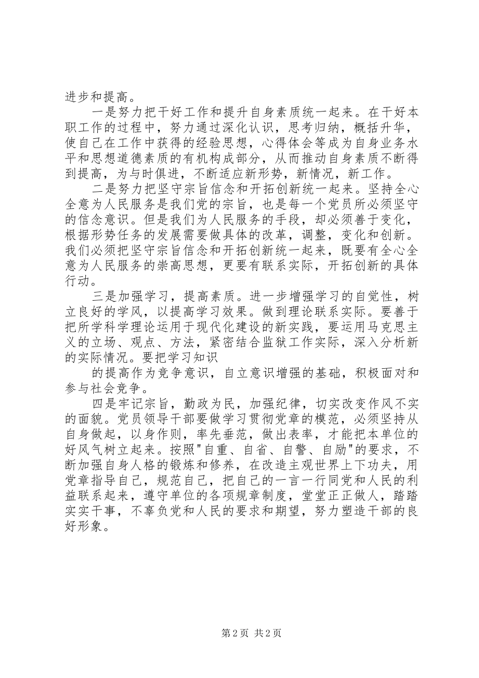 学习新准则、新学条例心得体会(朱培顺)_第2页