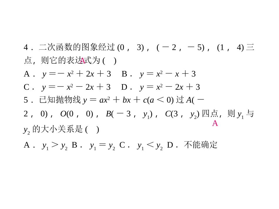 第1章　二次函数_第3页