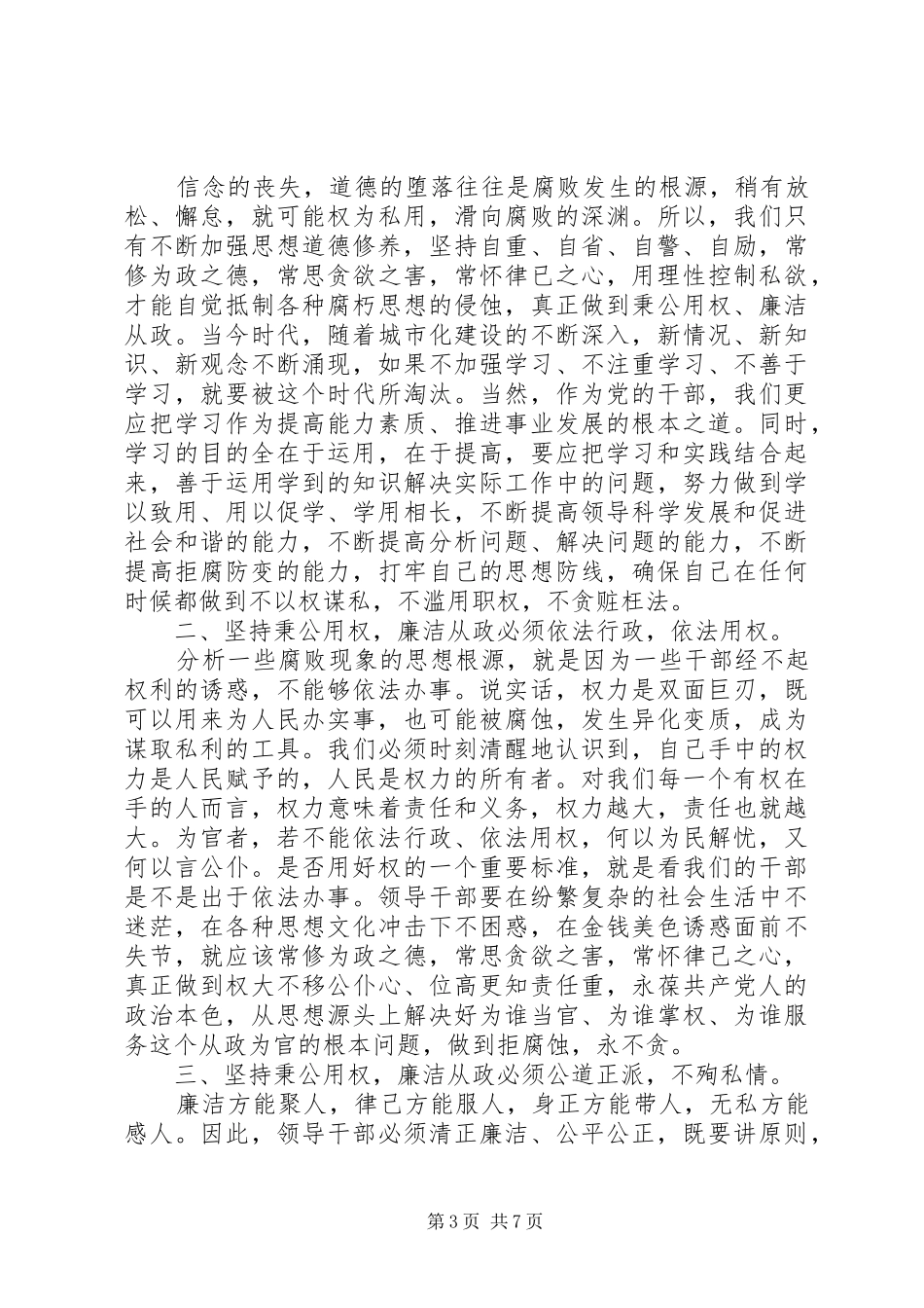 从政之德心得感想优秀范文_第3页