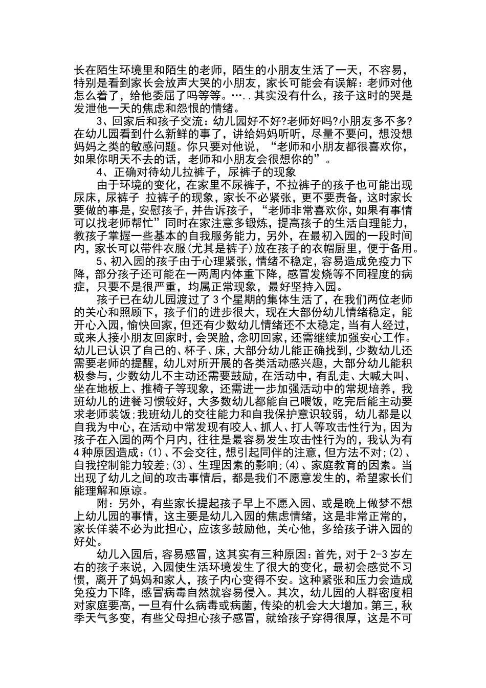 幼儿园小班新学期家长会班主任发言稿_第3页