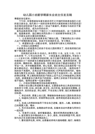 幼儿园小班新学期家长会班主任发言稿