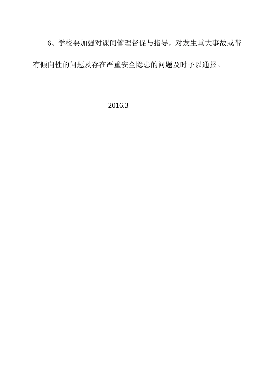 学生课间管理制度_第2页