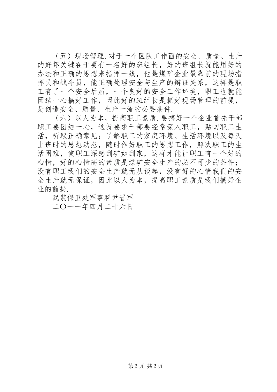 尹晋军心得体会[大全]_第2页
