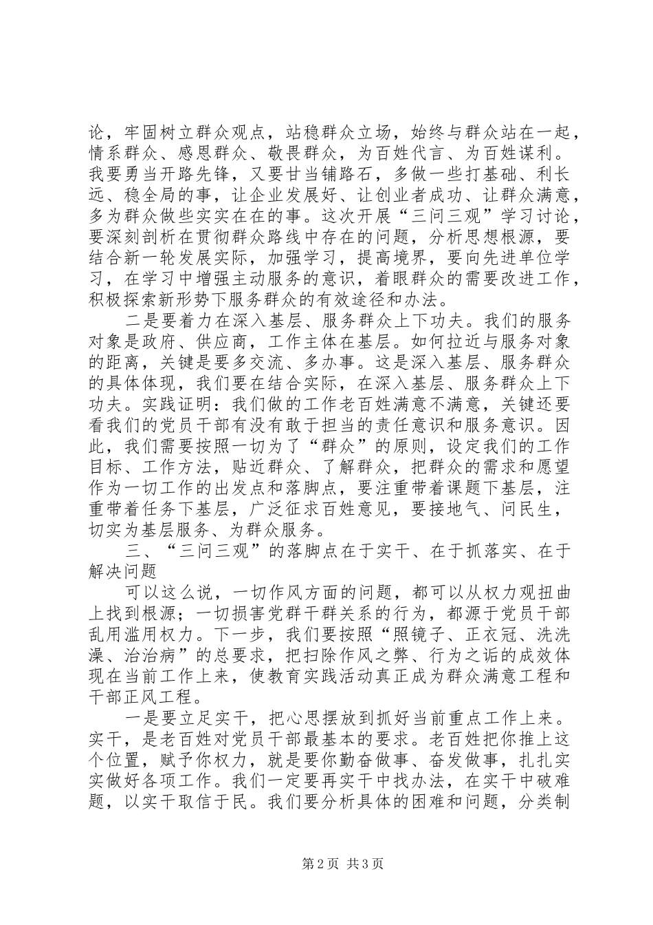 学习“三问三观”的心得体会_第2页