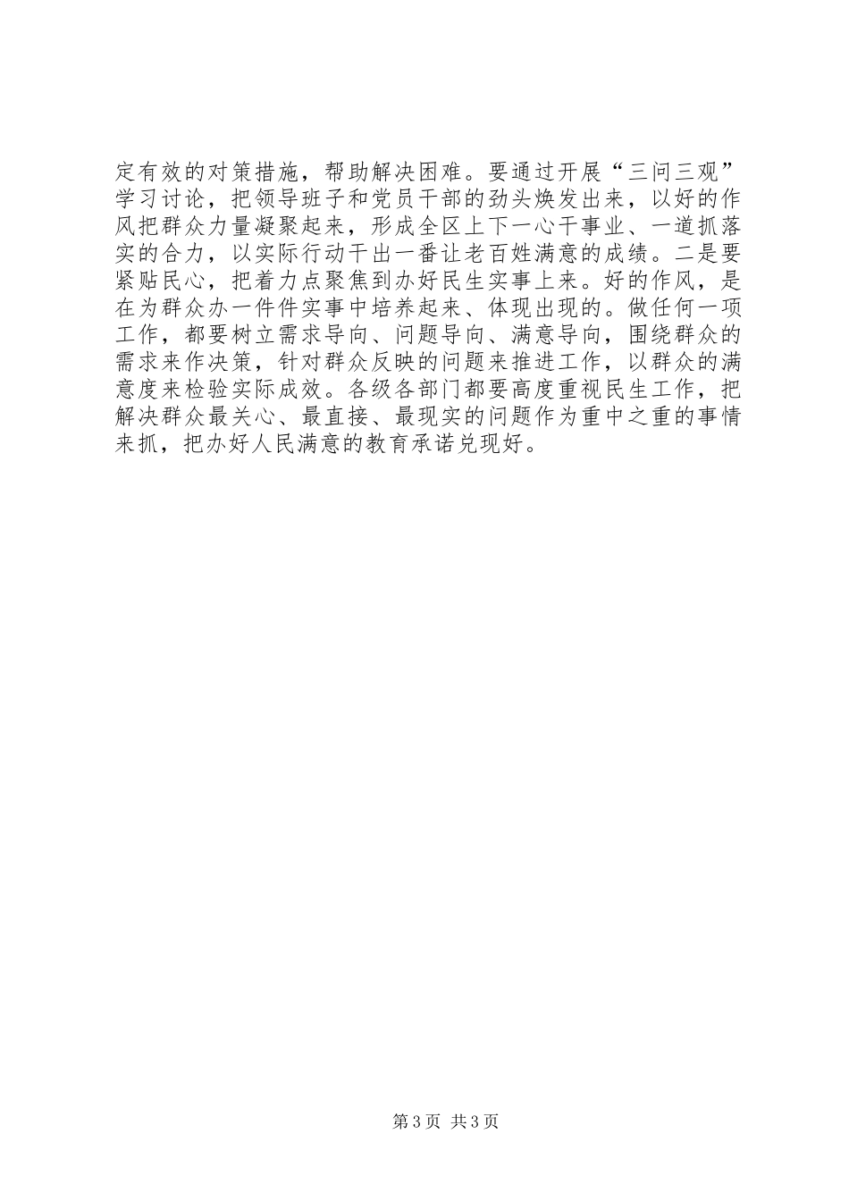 学习“三问三观”的心得体会_第3页