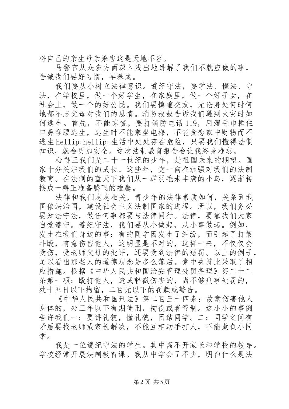 观看法制教育主题片心得体会_第2页