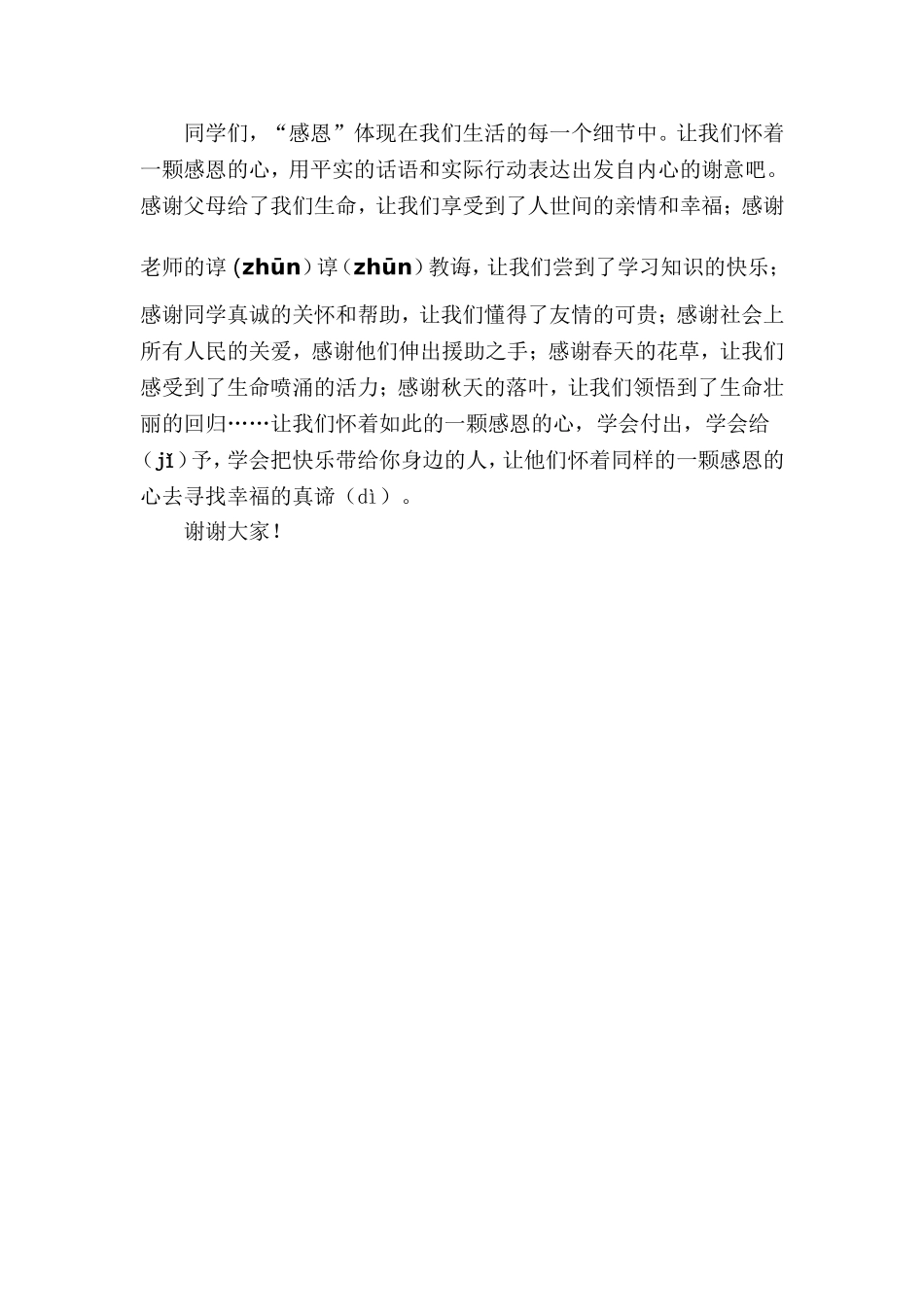 国旗下讲话：学会感恩_第2页