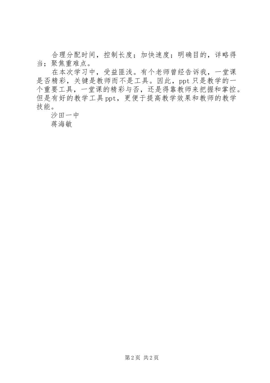 《多媒体演示文稿的设计与制作》学习心得_第2页