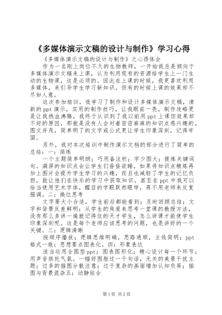《多媒体演示文稿的设计与制作》学习心得