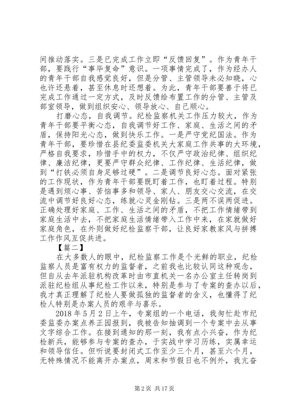 纪检工作感悟八篇_第2页