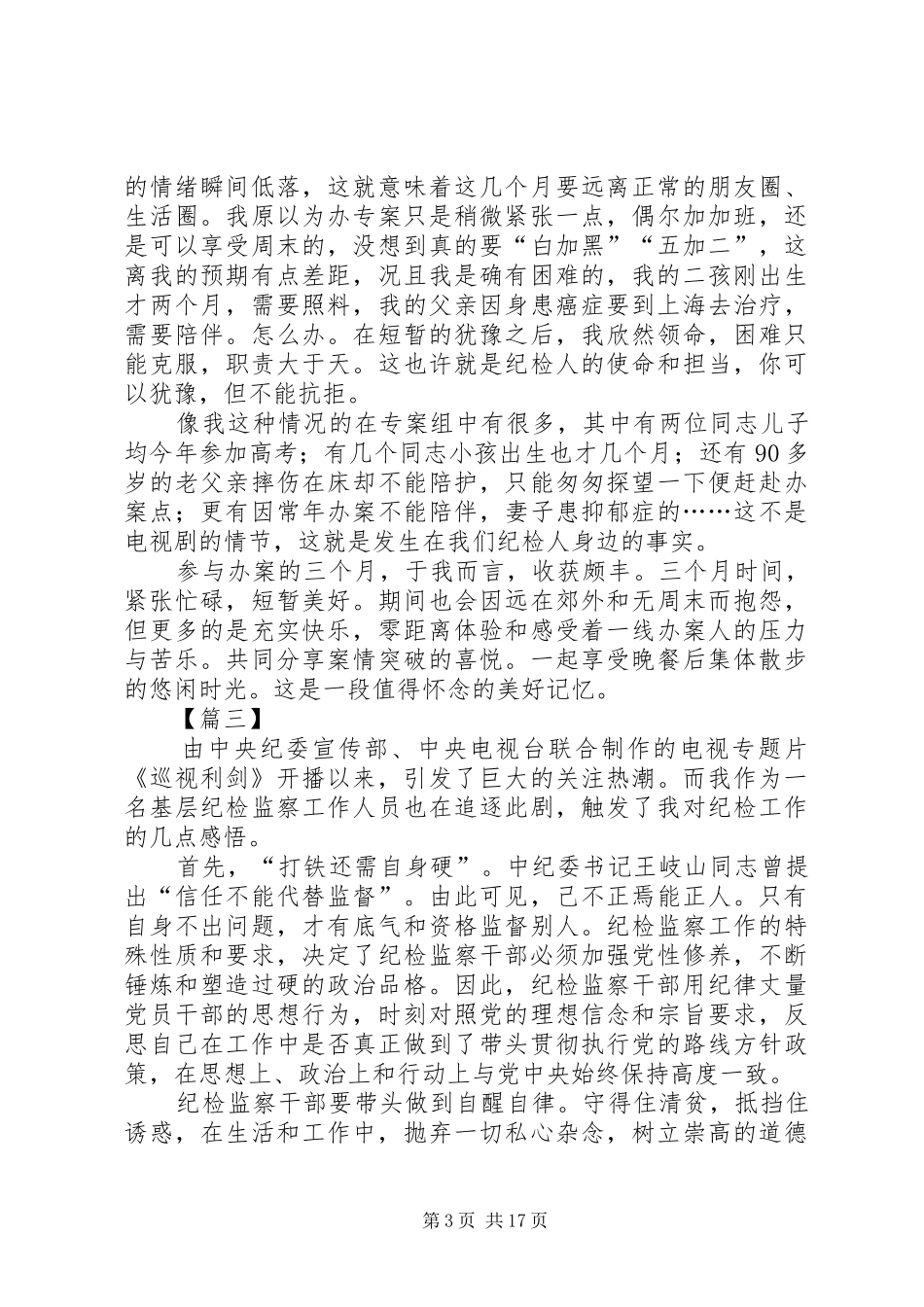 纪检工作感悟八篇_第3页