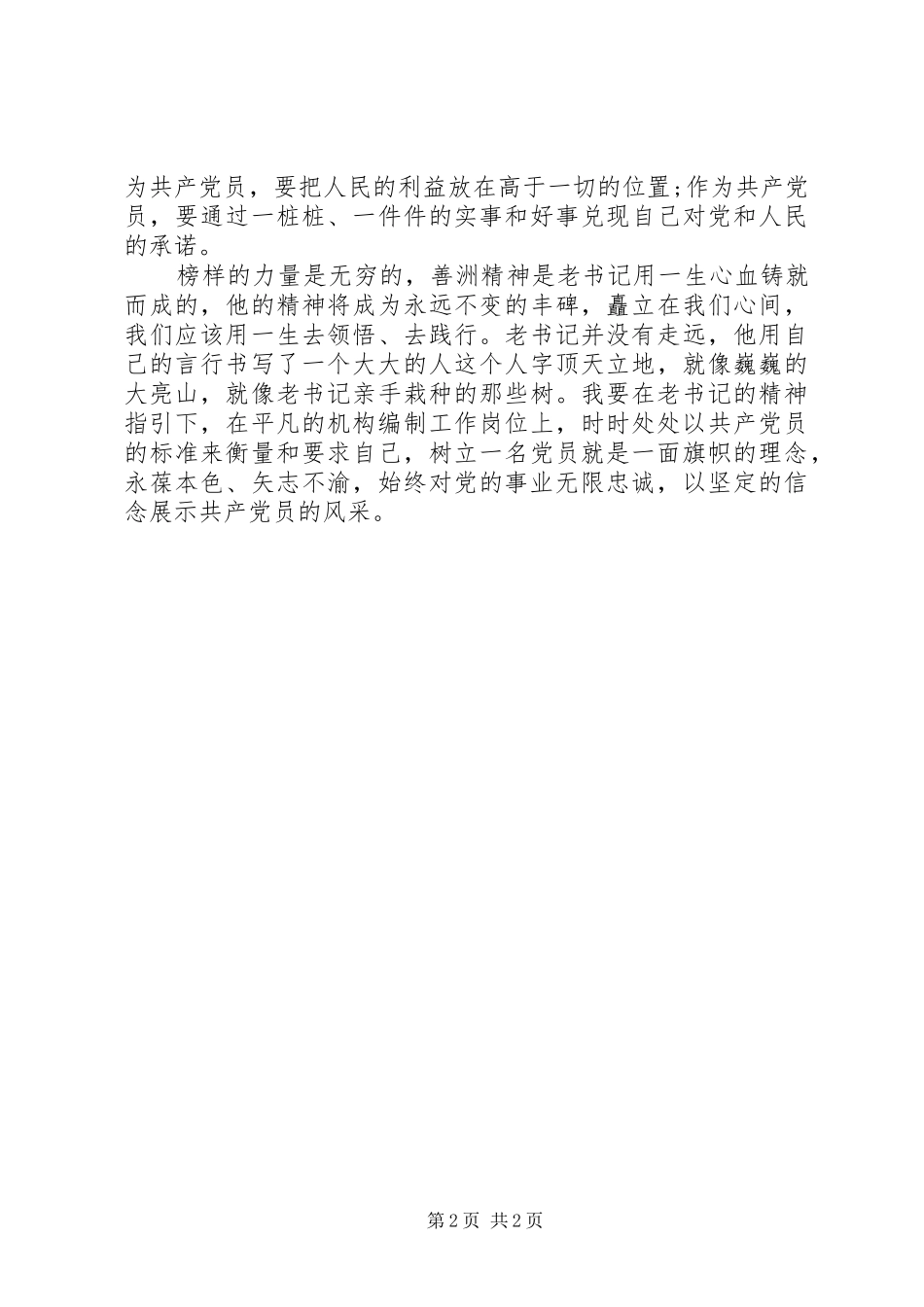 从严治党心得体会：永葆本色,矢志不渝_第2页