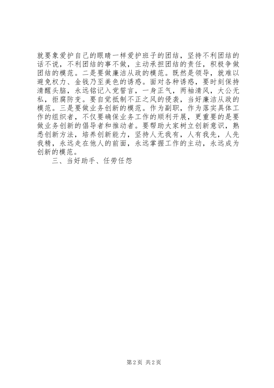 银行副行长工作体会——如何当好副行长_第2页
