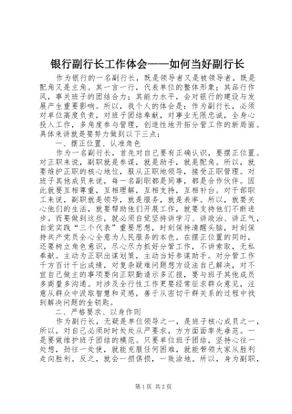 银行副行长工作体会——如何当好副行长