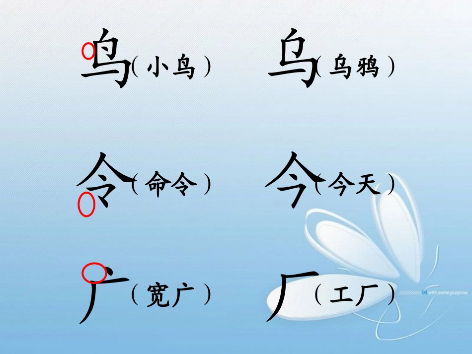 人教版_一年级下_语文园地六_第3页