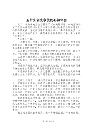 五带头创先争优的心得体会