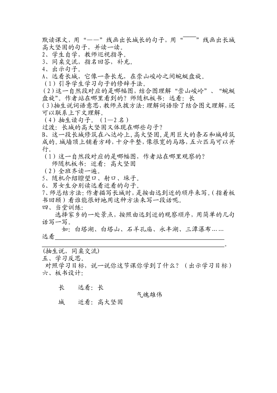 长城一课时教案_第2页