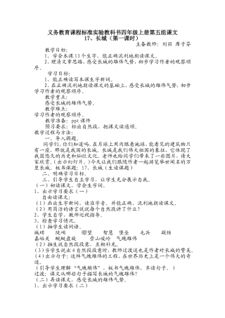 长城一课时教案