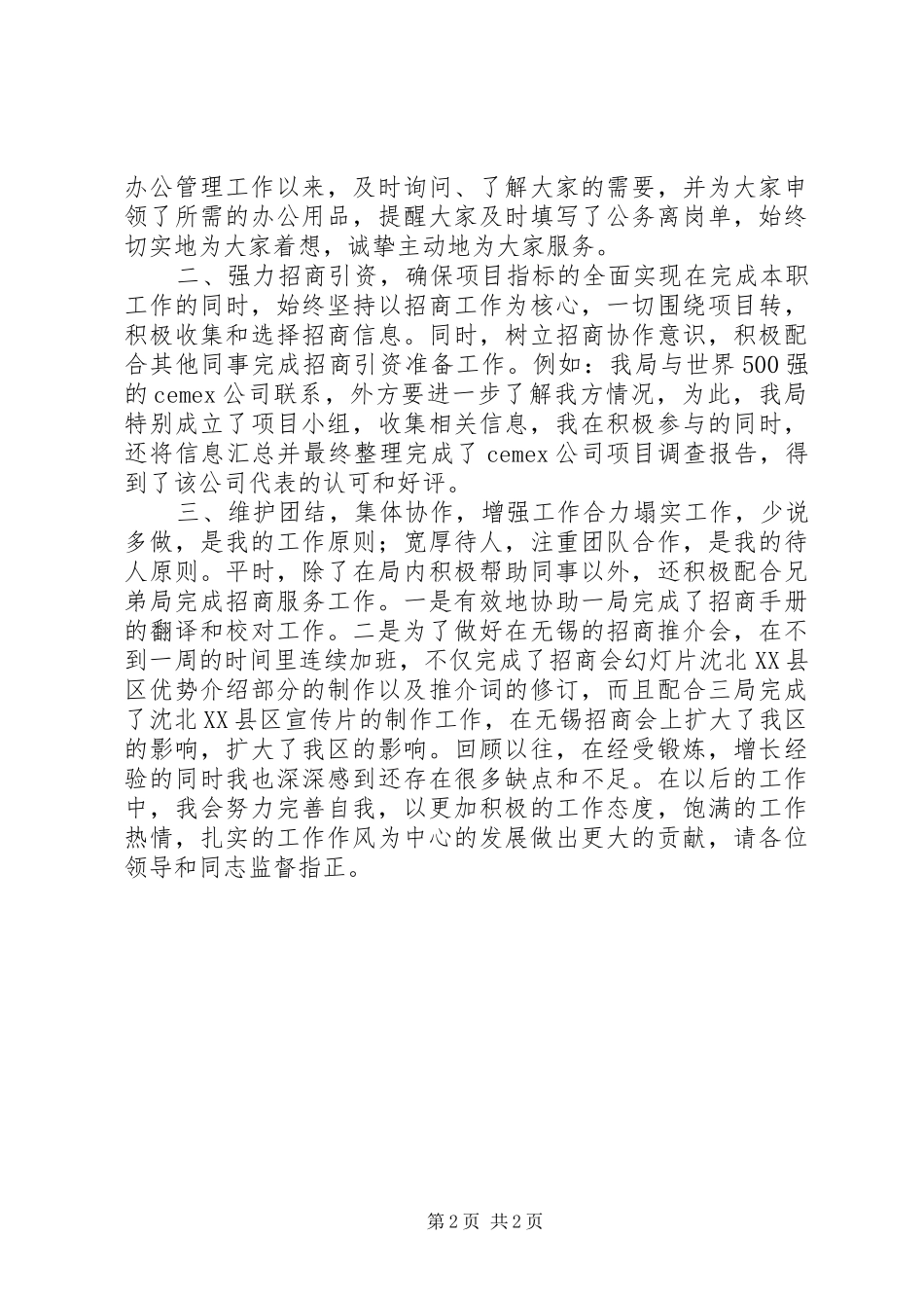 学习张超先进事迹心得体会范文_第2页