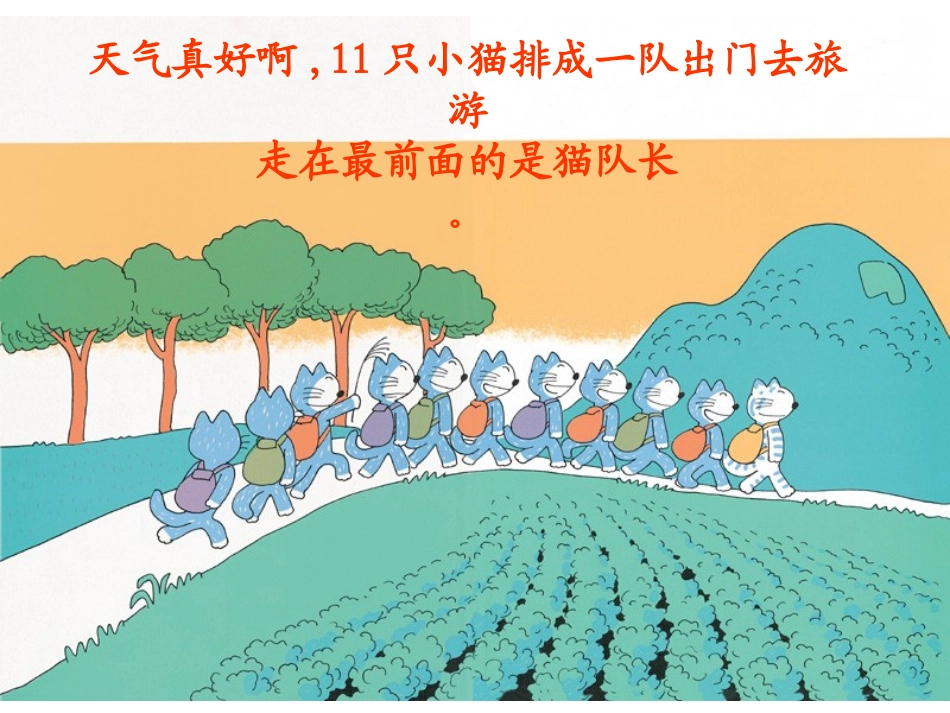 绘本故事《11只小猫做苦工》_第3页