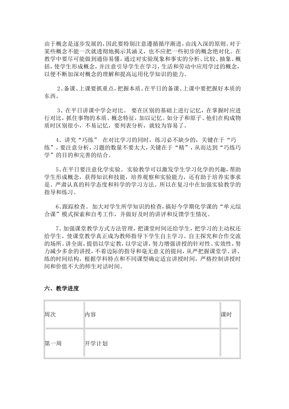 2016年下学期九年级上册化学教学计划_第3页