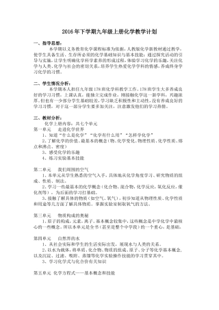 2016年下学期九年级上册化学教学计划