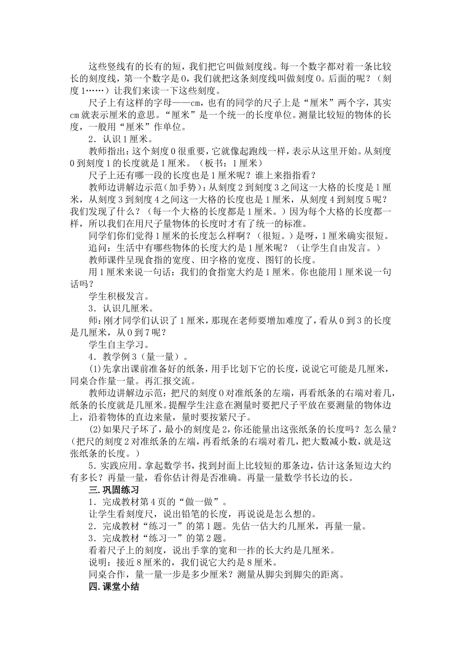 第一单元长度单位_第2页